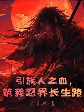 落日陷阱by柏树绝冥