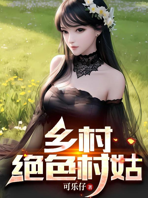 傲慢与偏见15000英镑之恋免费阅读