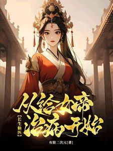 妖女哪逃