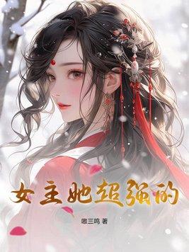 满门反派疯批唯有师妹逗比晋江