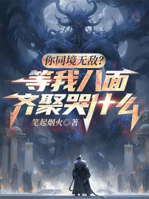 世子今天跑路了吗 番外