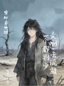 哑巴通房 作者云碎