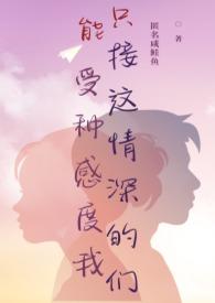 离婚后带孩子回国总裁系列